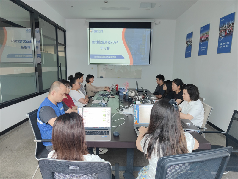共享凝聚力量谋发展 | 宝时云仓成功举办2024企业文化研讨会